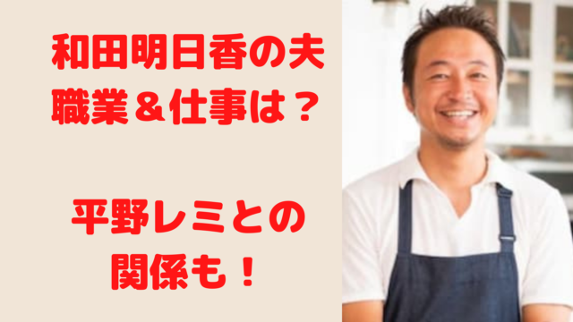 顔画像 和田明日香の夫の職業はキッチングッズ関連 仕事で平野レミと共演 トレンドマガジン