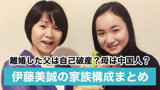 【顔画像】伊藤美誠の両親は離婚し父親は自己破産！母は中国人でスパルタ鬼コーチ？
