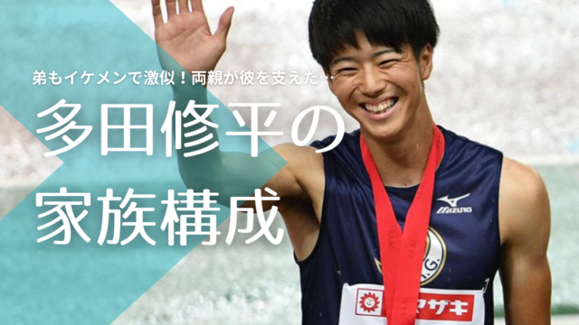 多田修平の家族構成 弟もイケメンで激似 父親 母親の職業も調査 トレンドマガジン
