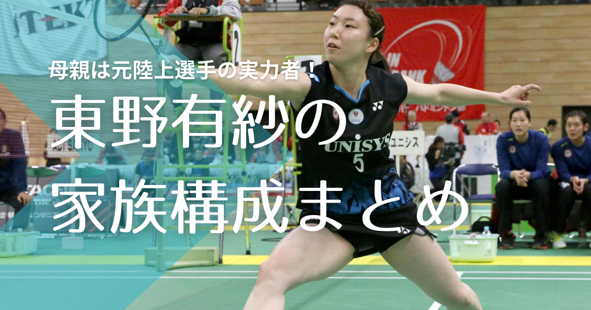 顔画像 東野有紗の父母は元陸上選手で実力者 兄弟1人で甥っ子が可愛い トレンドマガジン 顔画像 東野有紗の父母は元陸上選手で実力者 兄弟1人で甥っ子が可愛い トレンドマガジン