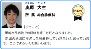 顔画像 奥原希望の兄弟は自治医大出身 現在は新城市民病院で医師として勤務 トレンドマガジン