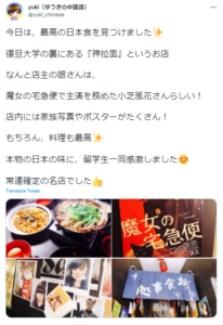 小芝風花 父親はラーメン店経営