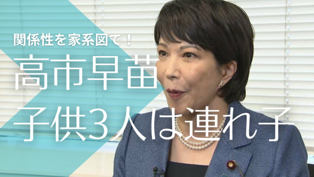 顔画像 高市早苗の子供3人は連れ子で孫は4人 息子娘との関係は良好 トレンドマガジン