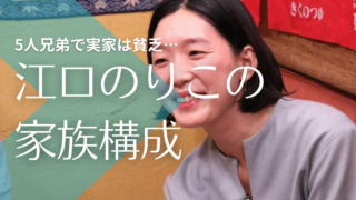 江口のりこの生い立ちが壮絶 父親が原因で中卒 幼少期から苦労人だった トレンドマガジン