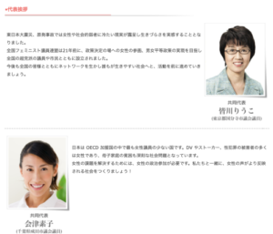 全国フェミニスト議員連盟 タリバン メンバーは 松戸市議員もいることが判明w トレンドマガジン