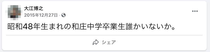 大江博之のFacebook