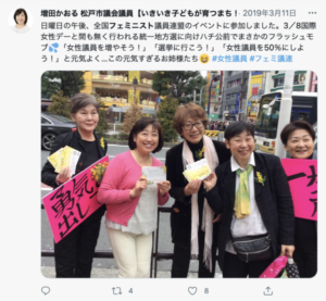 全国フェミニスト連盟　松戸市議会議員メンバー