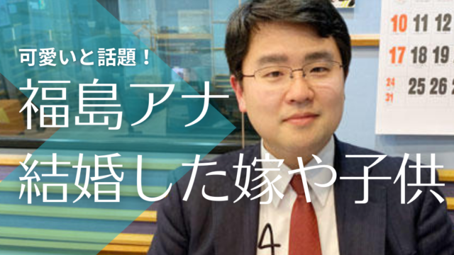 画像 福島暢啓アナがかわいい 結婚した嫁はどんな人 子供はいる トレンドマガジン
