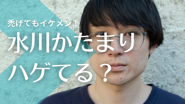 画像 水川かたまり 空気階段 は髪型でハゲ隠し 吉沢亮似イケメンとも話題 トレンドマガジン