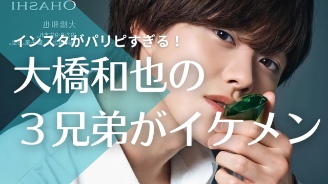 顔画像 大橋和也の兄弟はなおき 蓮 インスタがパリピで居酒屋一心経営者 トレンドマガジン