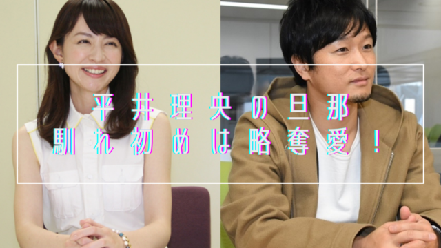 顔画像 平井理央と旦那 蜜谷浩弥の馴れ初めは略奪愛 戸部洋子と二股の時期も トレンドマガジン