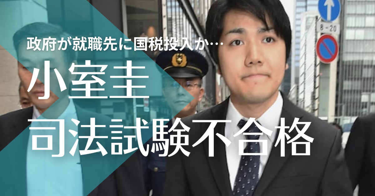 小室圭ny司法試験不合格でも無問題 政府が就職先に税金投入疑惑 ドイツ国営放送 トレンドマガジン