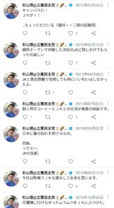 杉山啓氏　炎上　Twitter