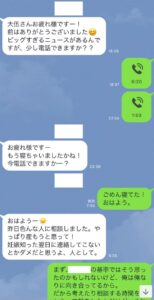 西大伍 交際女性を中絶させた無情LINE