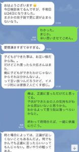 西大伍 交際女性を中絶させた無情LINE