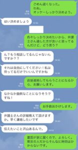 西大伍 交際女性を中絶させた無情LINE