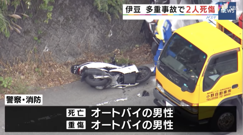 静岡県伊豆市で乗用車がオートバイと衝突した交通事故で山口晴久さんが死亡