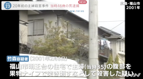 20年前に発生した広島県福山市住宅殺人事件の概要｜被害者は大石朝美さん