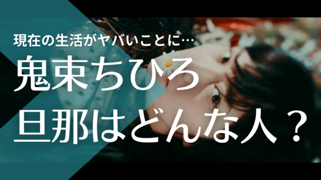 衝撃 鬼束ちひろの現在がヤバい 結婚相手はdv旦那で流血騒ぎも 子供はいる トレンドマガジン