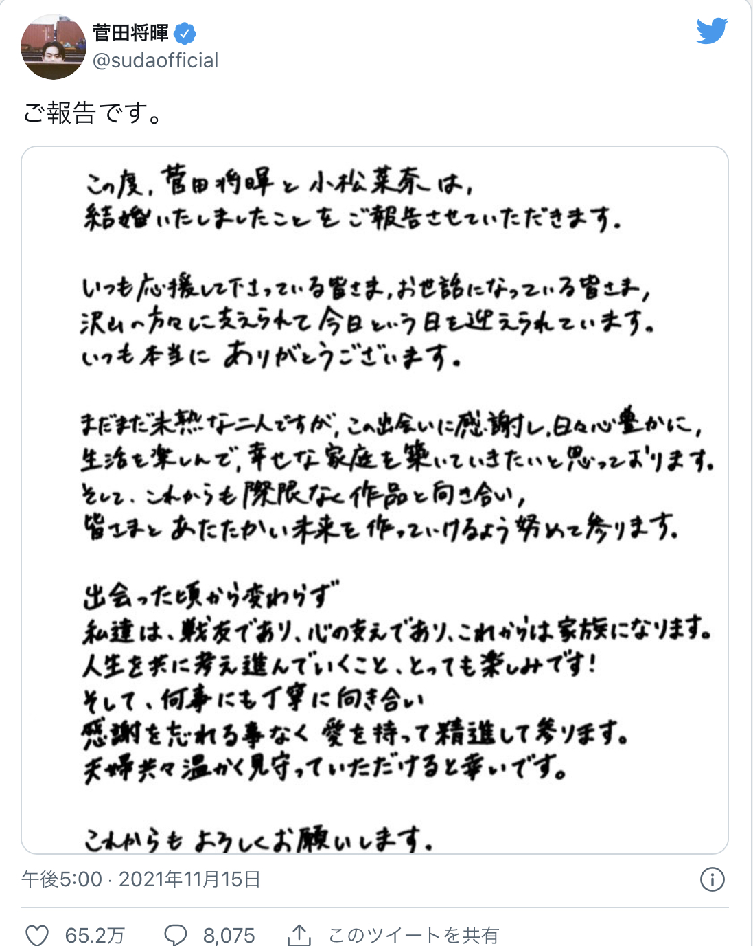菅田将暉 小松菜奈 結婚 発表 Twitter