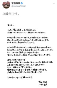 菅田将暉 Twitter 結婚