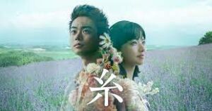 菅田将暉 小松菜奈 糸 結婚 馴れ初め