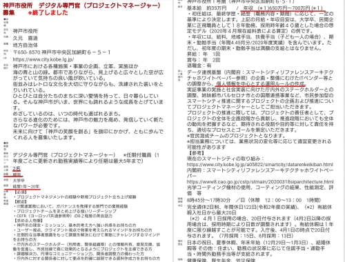 神戸市役所が「韓国籍」限定で個人情報を扱う部署の募集をかける