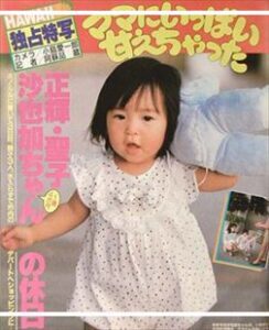 神田沙也加　幼少期　赤ちゃんの頃　可愛い