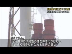 大阪府高石市化学メーカー工場でいじめ暴行事件発生！