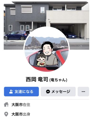 西岡竜司　生後2か月　虐待　冷凍庫　Facebook