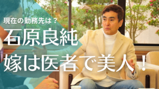 石原良純の子供は2人 顔画像や学校は 明大中野高校や暁星中学の噂を調査 トレンドマガジン