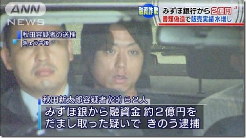 福島電力の元幹部(顧問)Aは秋田新太郎?