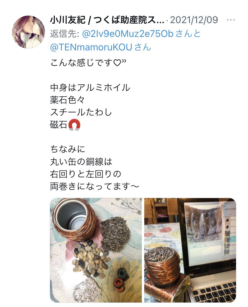 小川友紀は神真都Qのメンバーでありテスラ缶自作者