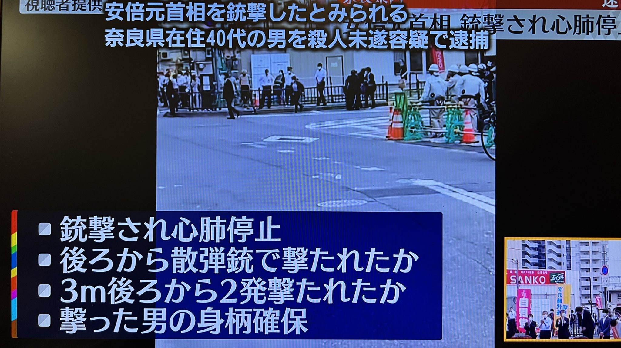 【現場動画】安倍晋三が奈良市大和西大寺駅で演説中に撃たれたか！現在の容態は？