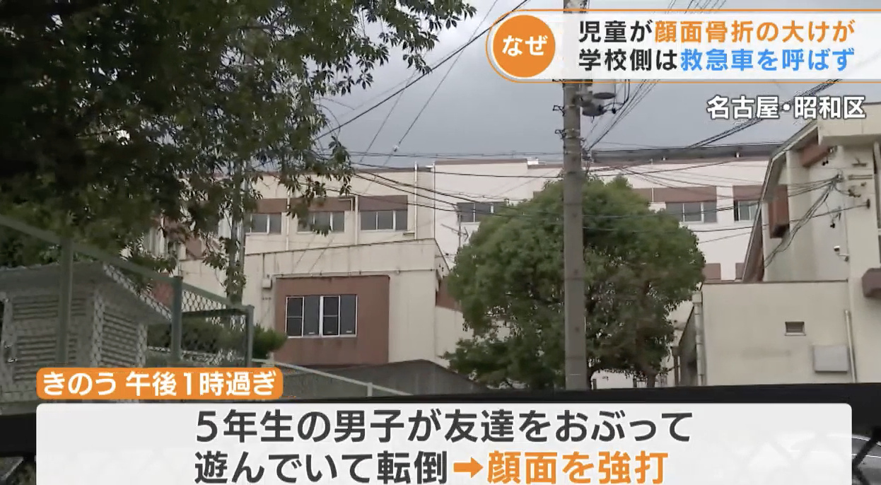 名古屋市内の小学校で児童が顔面骨折する大怪我を負う　昭和区　滝川小学校
